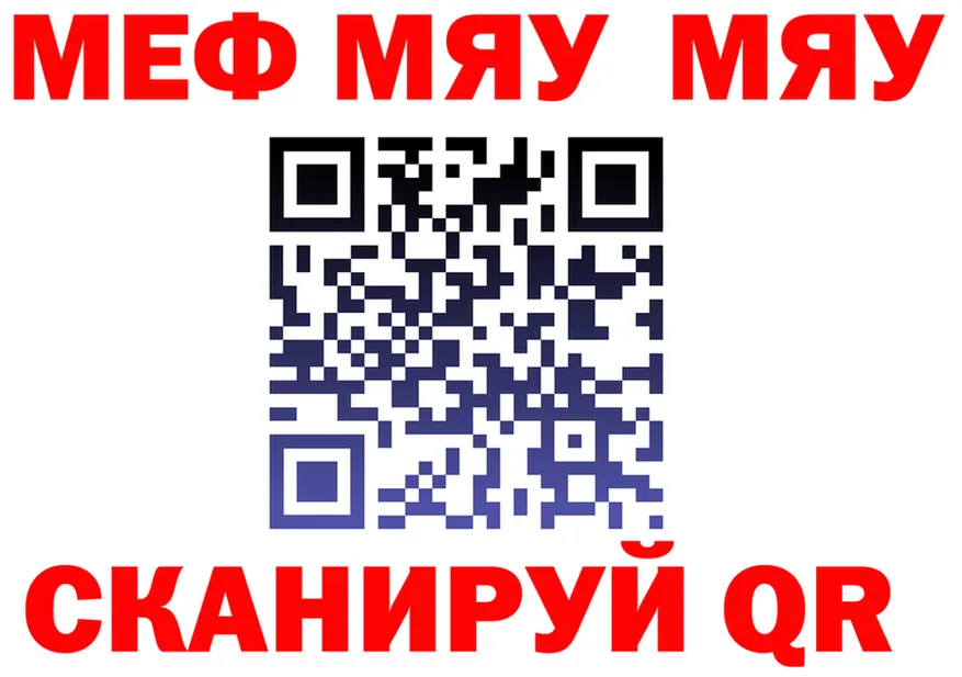 МЯУ-МЯУ мука маркетплейс даркнет kraken Каневская